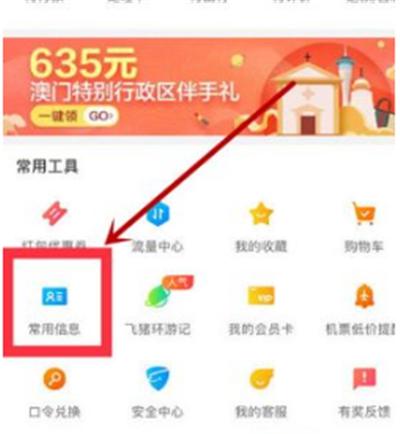 飞猪旅行新版