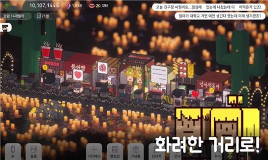 星海湖面小吃街游戏中文版最新版下载图片1