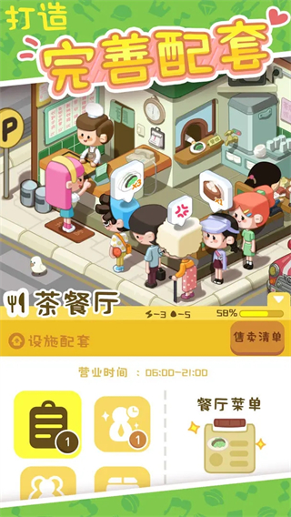 房东模拟器官方正版 v2.8.10