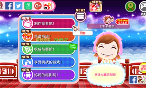 料理妈妈正版2023  v1.90.0