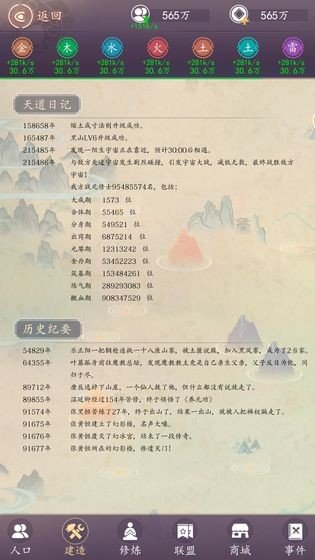 天道模拟器 版本：v1.0