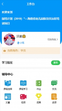 师研e课截图1