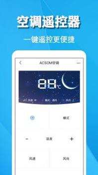 空调遥控器万能通用管家截图0