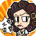 我房子特多游戏安卓版 