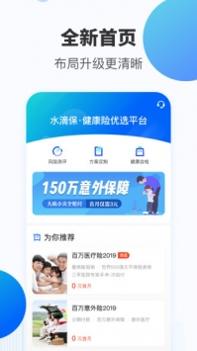水滴保截图2