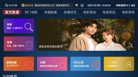 新感觉TV版软件免费版图片1