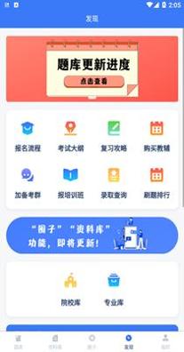 专插本刷题宝