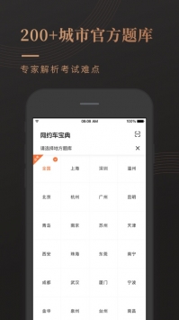 网约车宝典ios版截图2