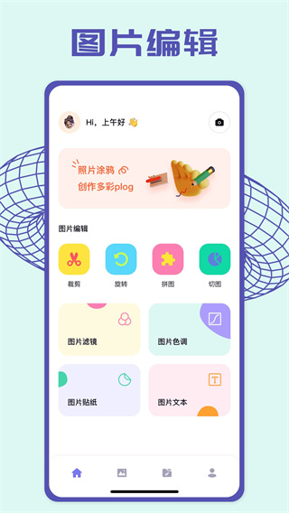pick图片编辑截图2