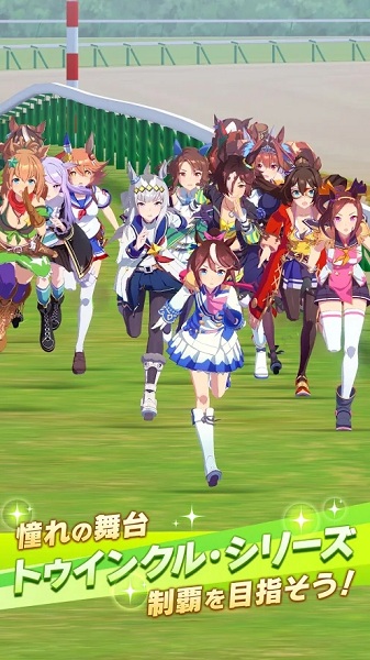 赛马赛马娘手游截图2