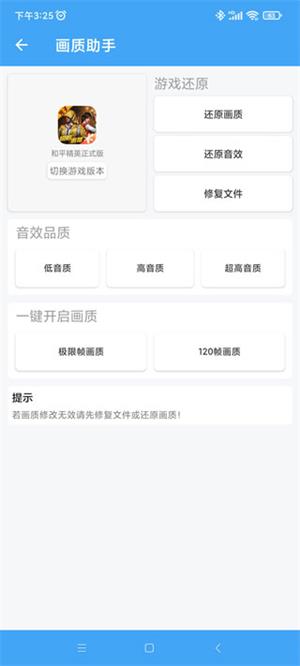 唯梦工具箱和平精英