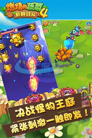 燃烧的蔬菜4新鲜战队 v1.4.5