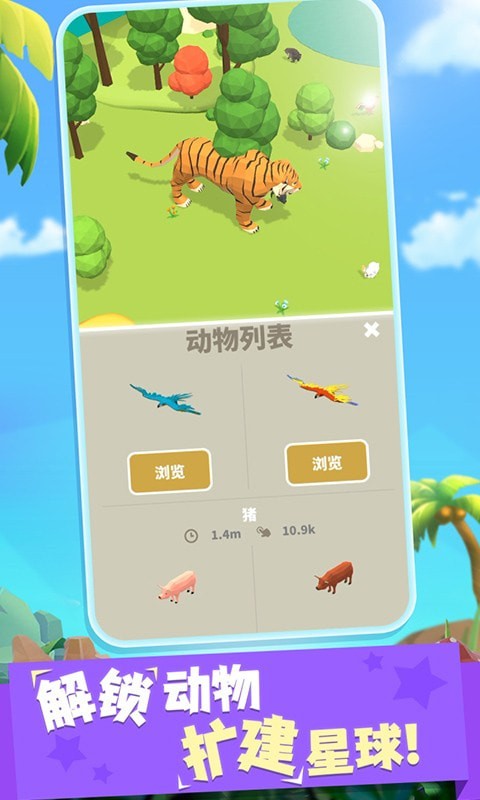 拥挤动物城游戏安卓最新版 截图1