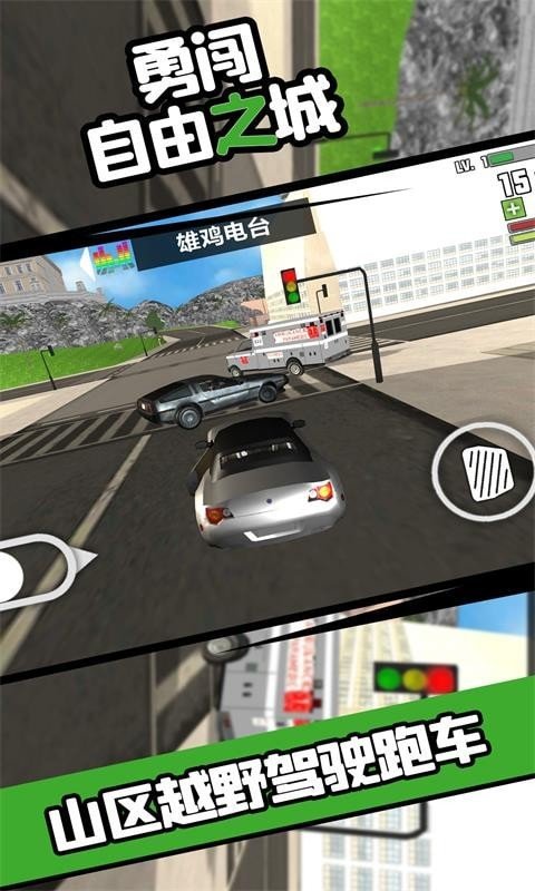 勇闯自由之城 v2.1.1