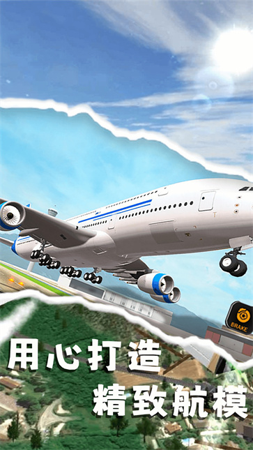 真实飞机飞行员  v1.1