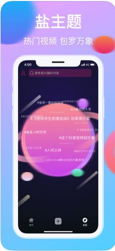 腾讯盐料视频APP软件图片1