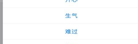 喜乐情绪录