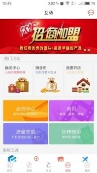 新商盟app官方版截图3