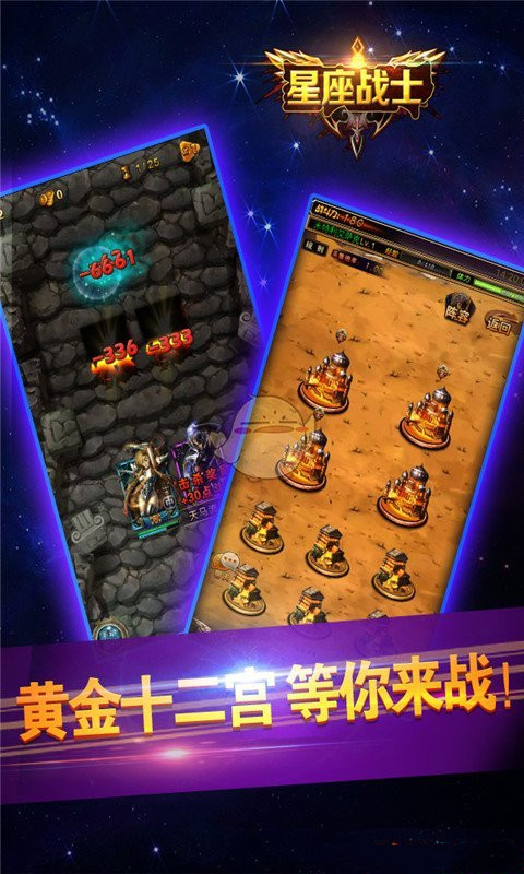 星座战士