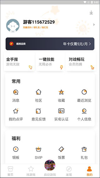 悟饭游戏厅官方正版
