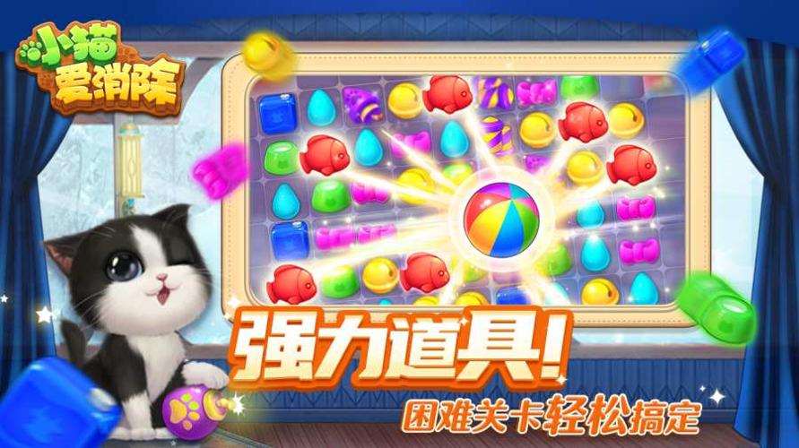 小猫爱消除截图3
