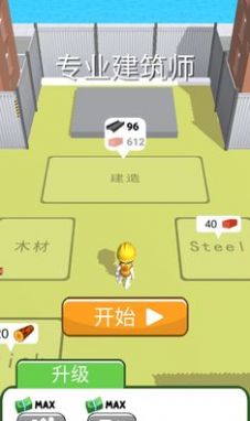 专业建筑师游戏官方版 截图0