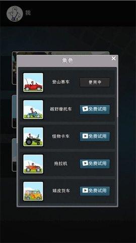 超级登山赛车英雄  v1.0.5