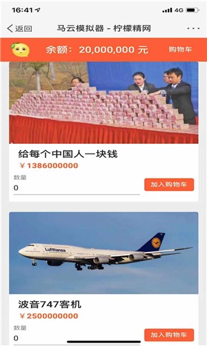 马云模拟器手机版截图2