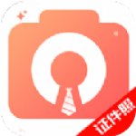 证件照最美拍