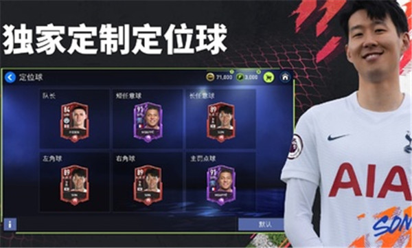FIFA足球国际服