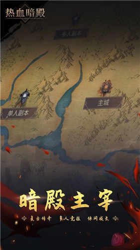 热血暗殿截图0