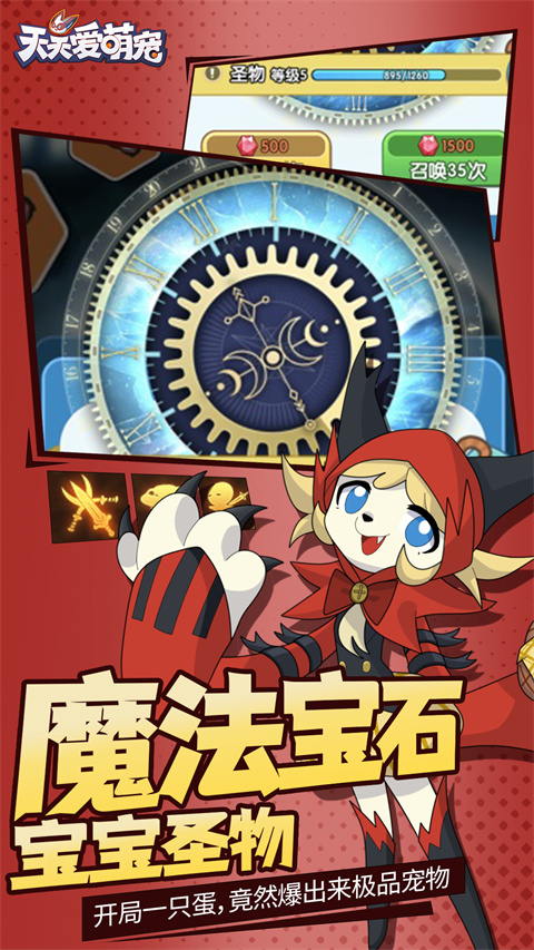 天天爱萌宠下载安装手机版