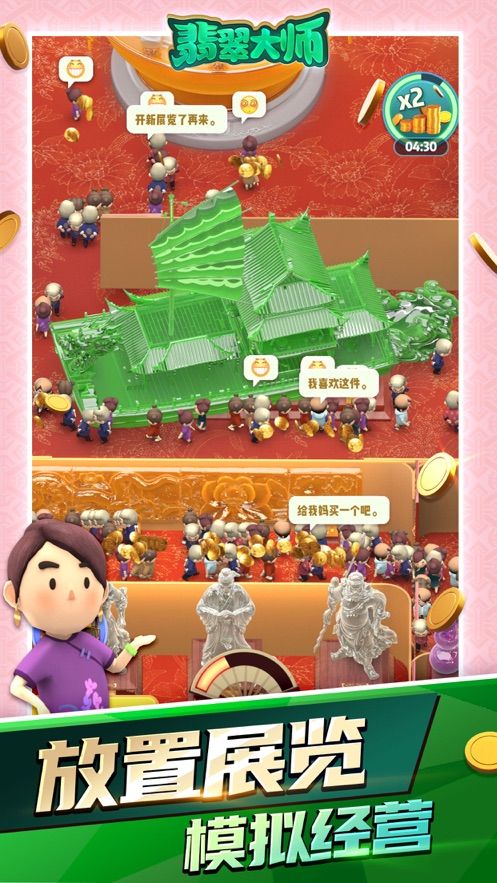 翡翠大师游戏下载最新最新版1.3.0图片1