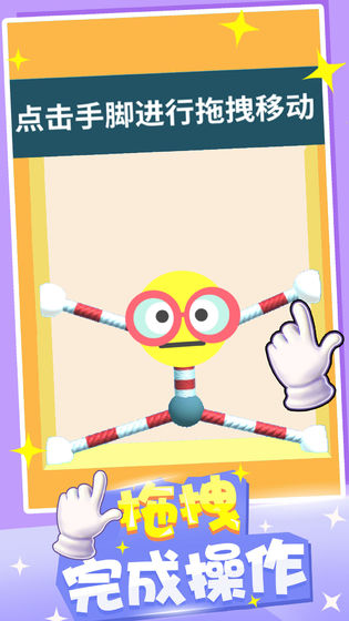 橡皮人快跑中文版(Stretch Guy)截图2