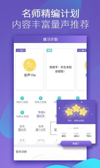 呜呜练声  v1.2.0