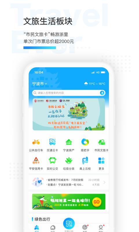 宁波市民通截图2