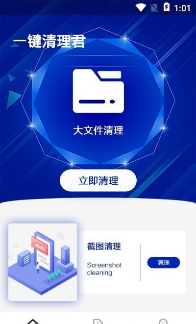一键清理君.jpg