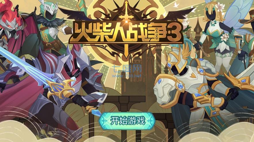 火柴人战争3内置MOD菜单