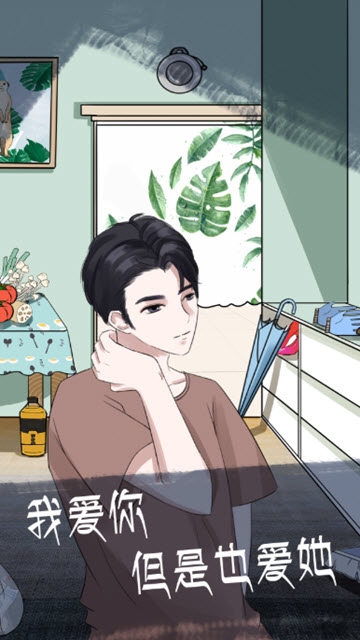 我和我的二十个渣男男友2截图2