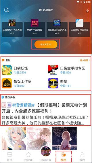 悟饭游戏厅安卓版