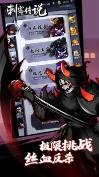 刺客传说手游截图1