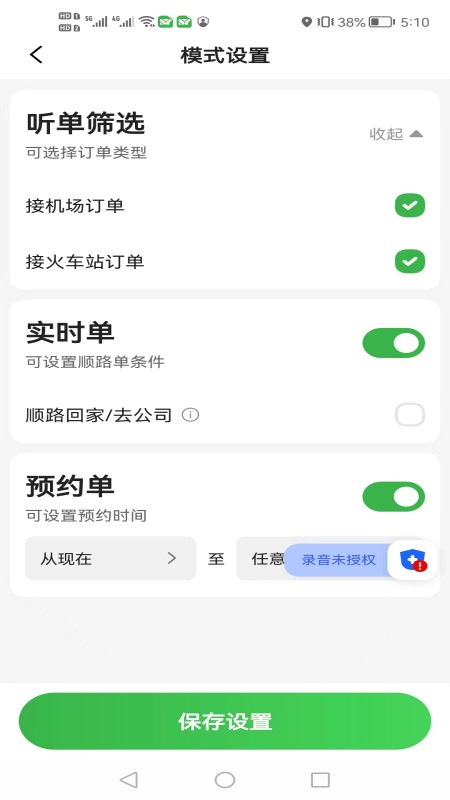 首邀出行截图1