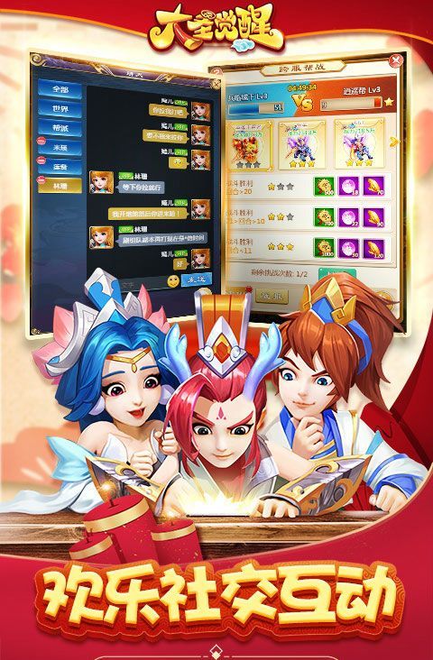 大圣觉醒神宠版手游最新正版下载地址  v3.3.2