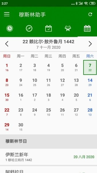 穆斯林助手 v2.0.4