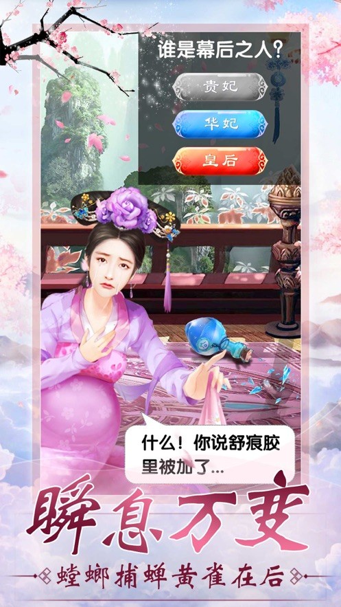 入宫为后截图2