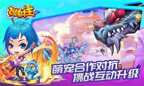 弹射王4399截图3
