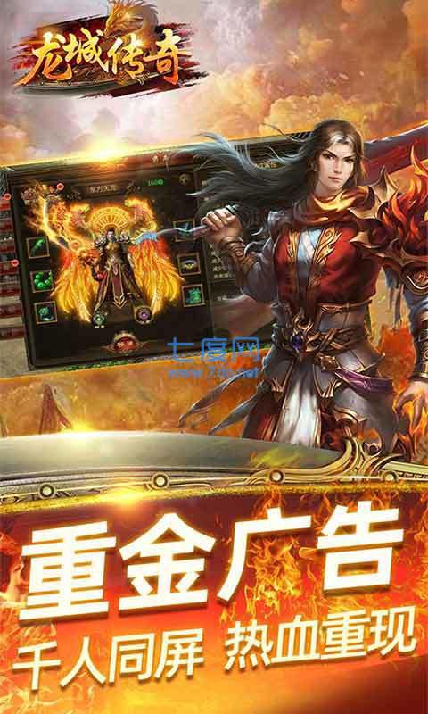 永恒屠龙傲视龙城传奇