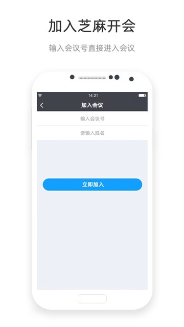 芝麻开会  v1.0