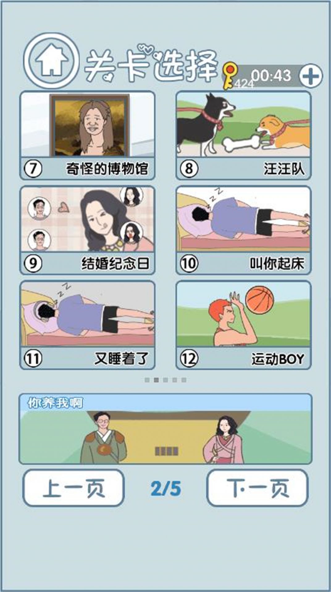 老公去哪了游戏官方安卓版图片1