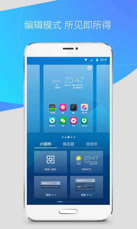 360桌面手机桌面